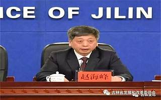 吉林省两会召开第二场新闻发布会　赵海峰副主任解读扩大开放100项政策措施