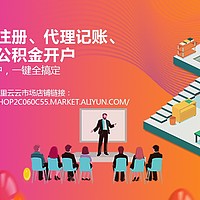 企业社保公积金托管