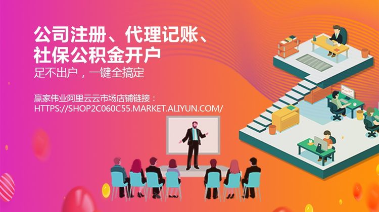 企业社保公积金托管