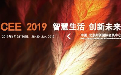 2019北京国际智慧城市展