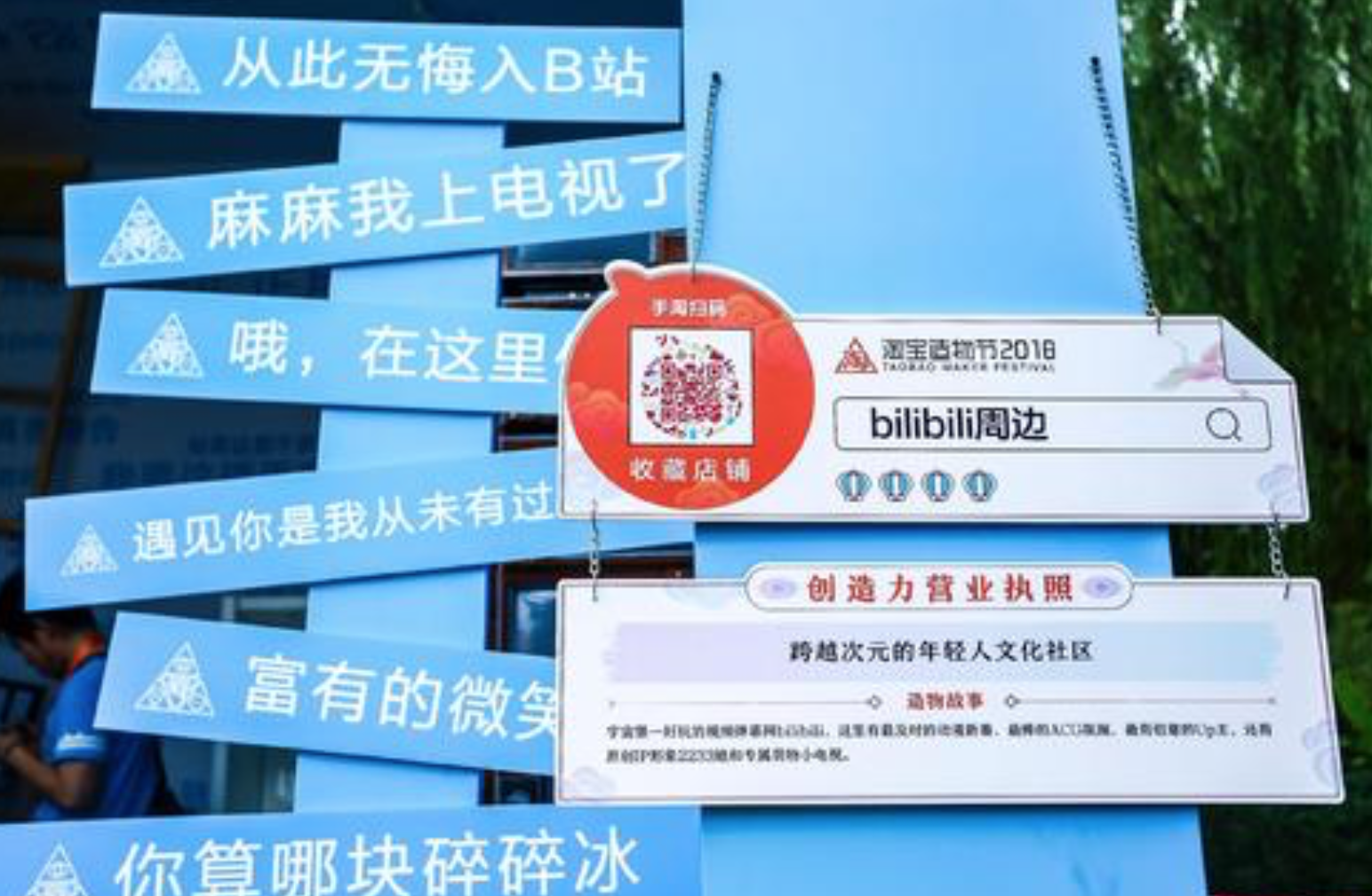阿里B站情人节官宣：淘宝入股B站