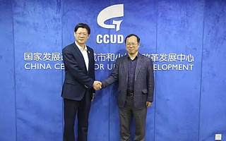 中国城市中心与中国城商联举行战略合作签约仪式
