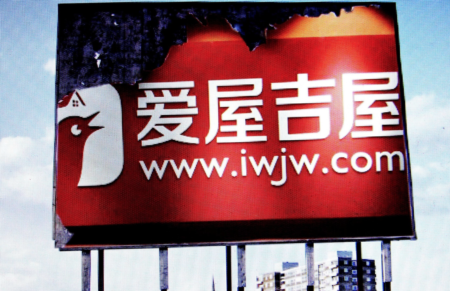 “爱屋吉屋”业务陷入停摆　运营+环境双重压力难抵御