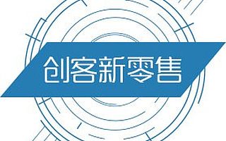 创客新零售软件源码开发