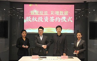 彩噢数据获种子轮投资，投资方为蜂巢孵化器！