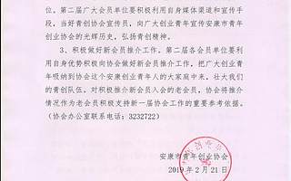 关于积极做好第三届会员招募工作的通知