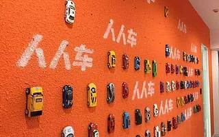 人人车新战略被质疑　折射出的行业新问题