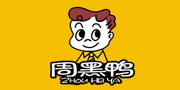 周黑鸭反击沽空机构指控无事实根据　业内持冷静态度