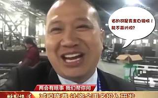 享受减税太高兴!萌萌哒的企业老板把央视主播都逗乐了