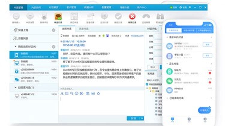 Live800在线客服系统——标准版