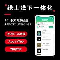 线上线下一体化电商小程序定制开发