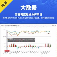 大数据问卷调查数据分析系统定制开发