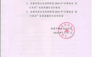 关于“共建诚信,我们承诺”电视展播邀请的通知