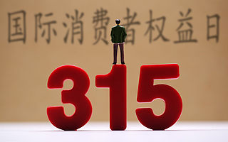 7年315晚會(huì)重災(zāi)區(qū):個(gè)人信息安全上黑榜,食品企業(yè)超55家