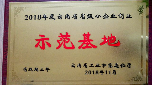 云南创新生物产业孵化器