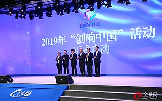 2019年“創響中國”首站在成都高新區啟動