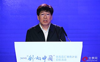 國家發展改革委副秘書長任志武:創新是中華民族最鮮明的稟賦