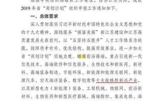 关于组织申报2019年江苏省“双创计划”的通知