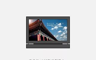 究竟什么才可以代表北京？