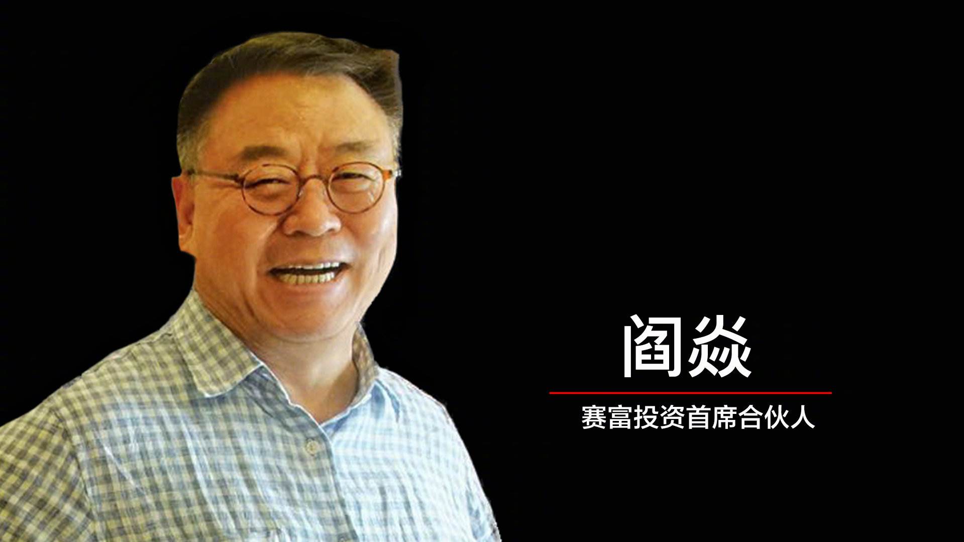 阎焱：做过学生干部的创业容易成功