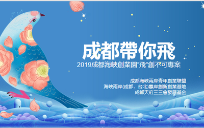 2019成都带你飞