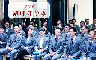 湖畔大學開學,校長馬云:做企業要像農民一樣