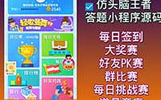 答答星球微信答题小程序头脑王者源码带后台手机app开发排位pk