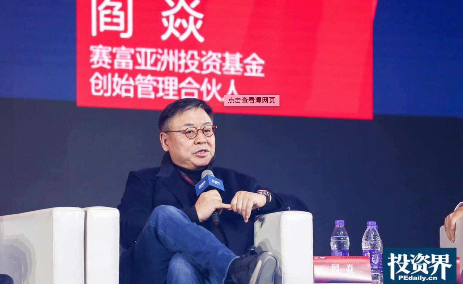 赛富投资阎焱：投资问题到最后都是人品问题