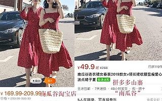 一键“复制”网红店，拼多多假旗舰店不止“大喜”