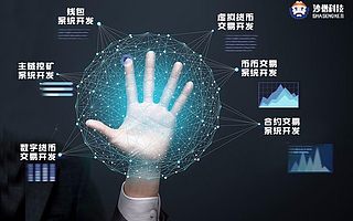 区块链系统开发，各类APP系统开发一站式服务！
