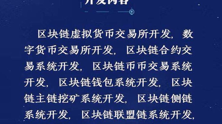 区块链系统开发，各类APP系统开发一站式服务！