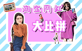 中国网红电商第一股赴美上市，创始人IPO演讲感谢淘宝