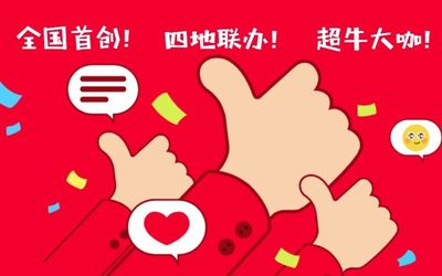 全国首创~四地联办、大咖云集的精品课堂给你不一样的精彩！