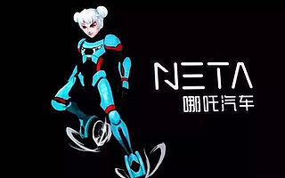 造车新势力哪吒汽车销量下滑，还有挽救的机会吗？