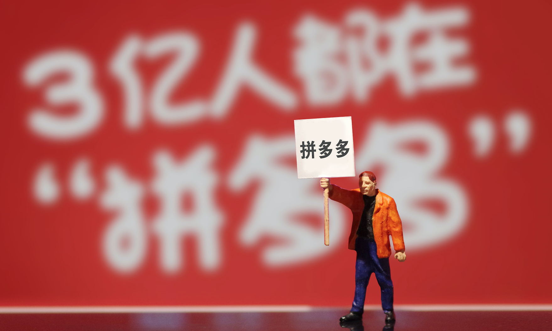 拼多多回应iPhone停供：所售均为正品　已补贴超5亿元且无上限
