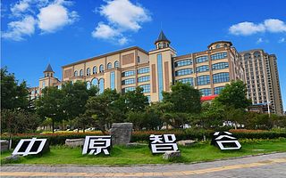 中原智谷: 引領科技創新新發展