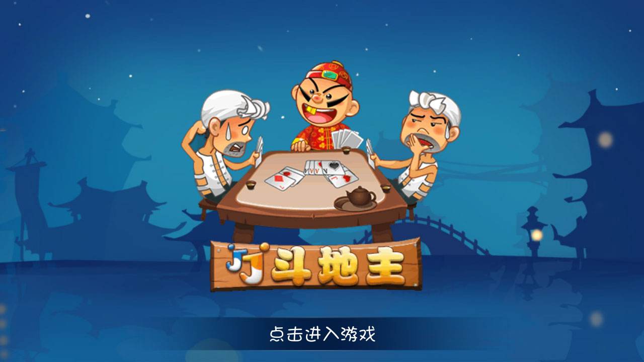 斗地主也要上市！年收入超5亿　或存涉赌风险