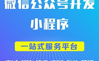 西安小程序定制开发