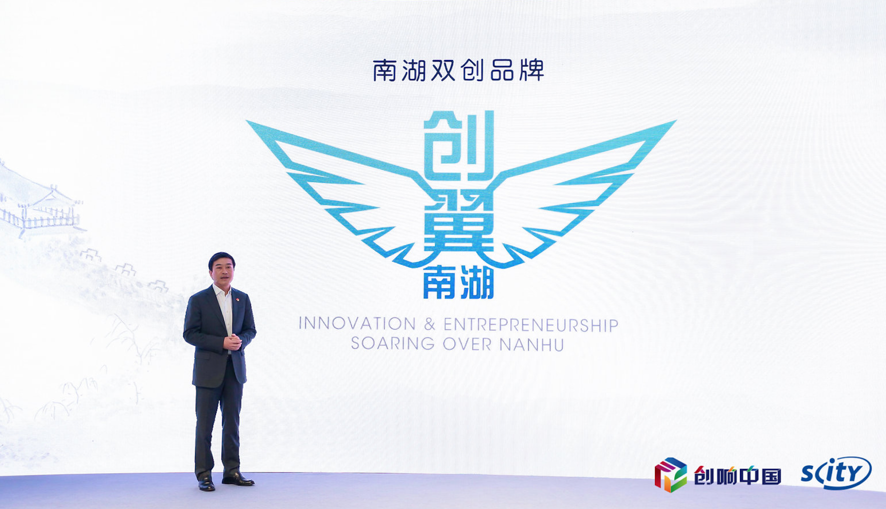 创翼南湖双创品牌亮相“创响中国”南湖区长亲自站台！