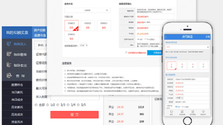 股票配资/点买/期权/期货/分仓等软件专业开发定制