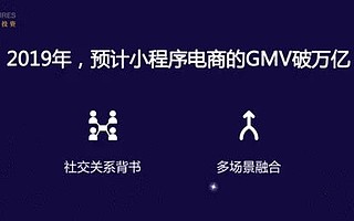 朱嘯虎再談小程序:流量紅利仍在,電商、游戲和廣告漲幅最快