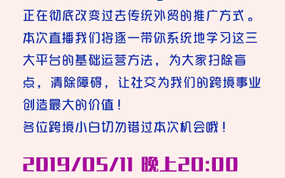 柏励带你玩转海外社交-三大平台入门