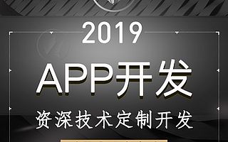 APP开发手机app定制开发原生APP开发电商app开发搭建各类app设计制作