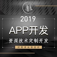 APP开发手机app定制开发原生APP开发电商app开发搭建各类app设计制作