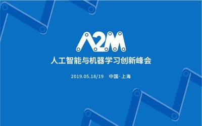 2019A2M人工智能与机器学习创新峰会