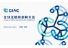 2019GIAC全球互联网架构大会