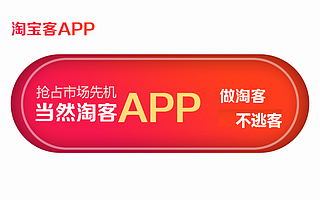 花生日记淘宝客+商城APP安卓+ios双端开发,做淘客为什么要有自己的