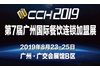 2019第七届CCH广州餐饮连锁加盟展