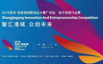 2019苏州·张家港创新创业大赛项目征集中！微谷众创赛区期待您的参与！