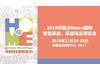 2019印度@Home 国际智能家庭、家居用品博览会